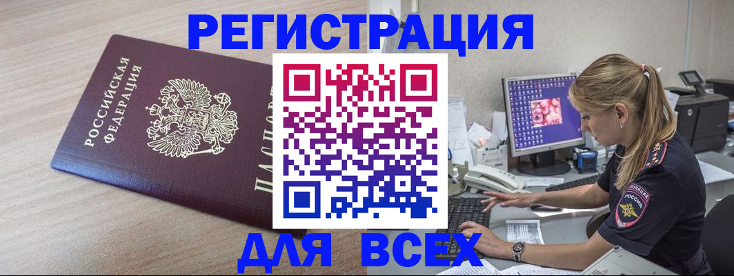 прописка регистрация в Егорьевске