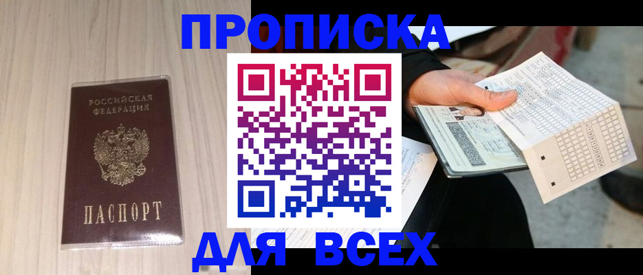 прописка 2025 в Егорьевске