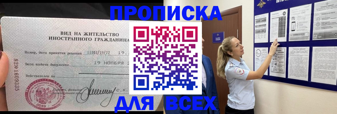 временная регистрация для школы в Егорьевске